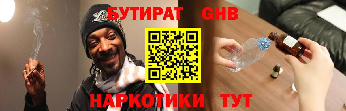 Губкинский  БУТИРАТ вода  Вход с VPN 