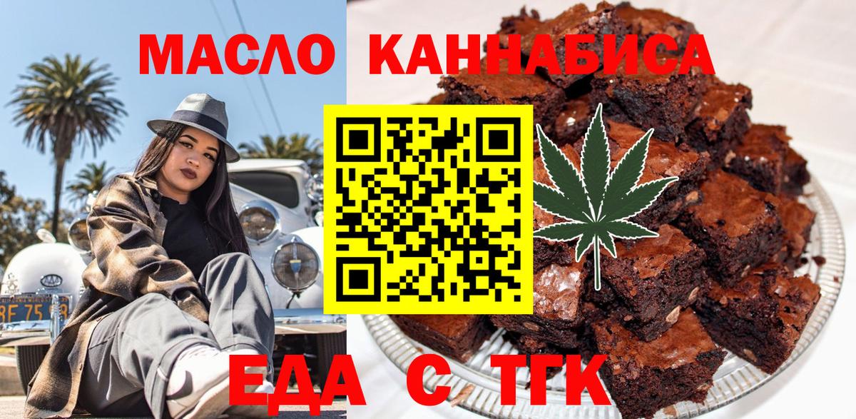 Еда ТГК конопля  Вход с VPN  Губкинский 