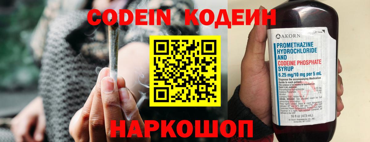Губкинский  Кодеин напиток Lean (лин)  Вход с VPN 