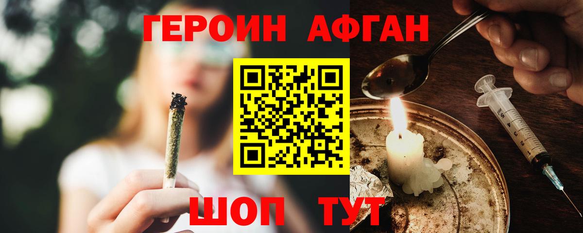 ГЕРОИН хмурый Губкинский